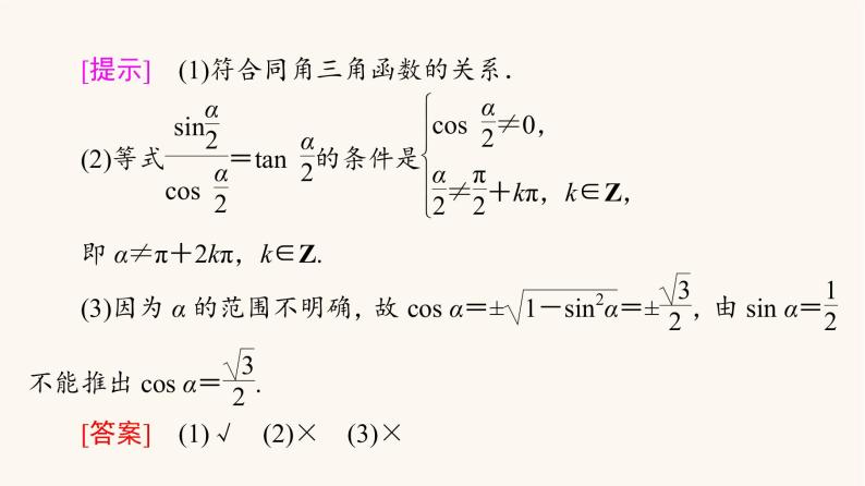苏教版（2019）高中数学必修第一册第7章三角函数7.2三角函数概念7.2.2同角三角函数关系课件08