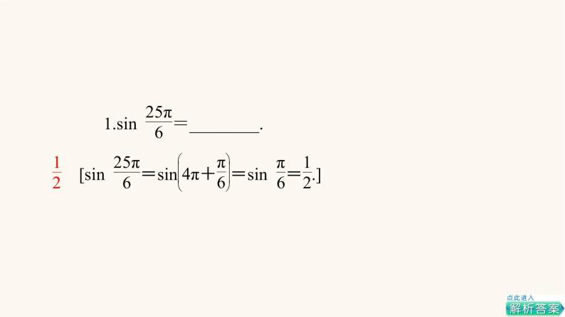 苏教版（2019）高中数学必修第一册第7章三角函数7.2三角函数概念7.2.3第1课时三角函数的诱导公式一～四课件07