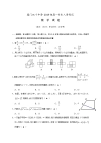 福建省厦门双十中学2019-2020学年高一上学期入学考试数学试题