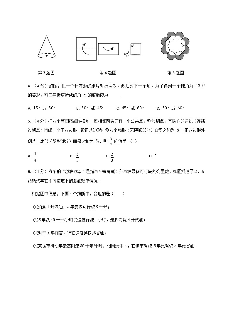 福建省厦门双十中学2018-2019学年高一上学期入学考试数学试题第2页