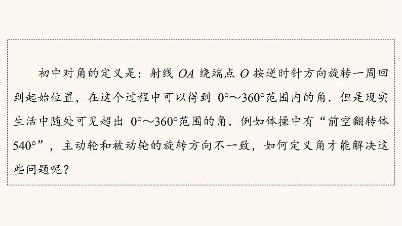 苏教版(2019)高中数学必修第一册第7章三角函数7.17.1.1任意角课件04