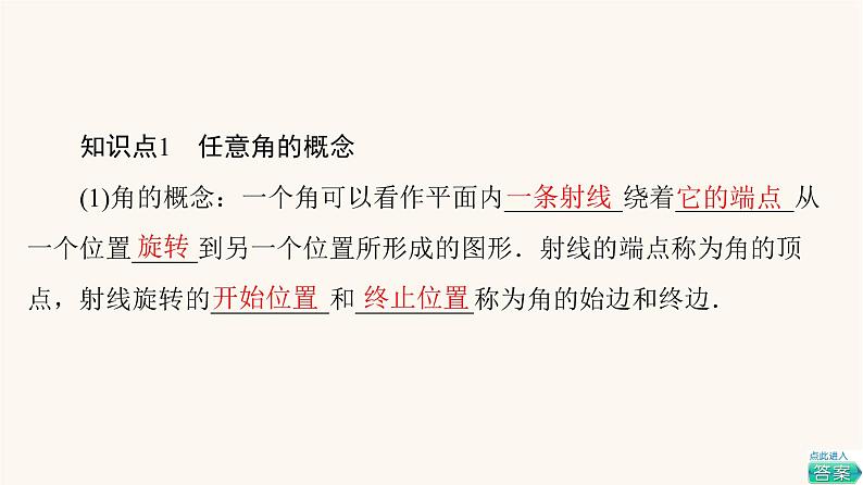苏教版(2019)高中数学必修第一册第7章三角函数7.17.1.1任意角课件05
