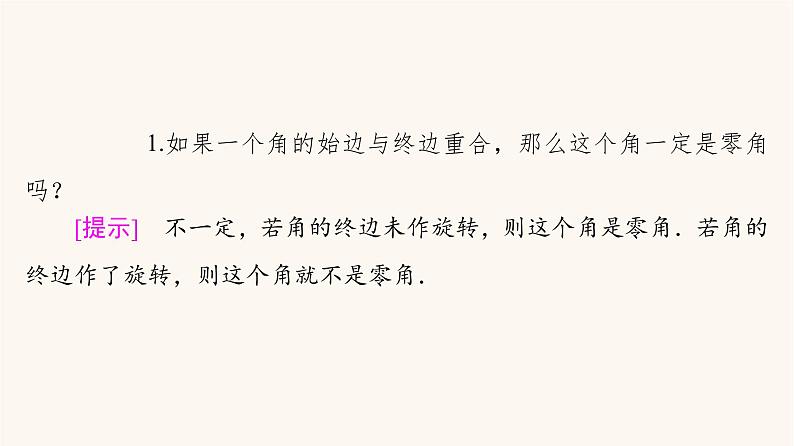 苏教版(2019)高中数学必修第一册第7章三角函数7.17.1.1任意角课件07