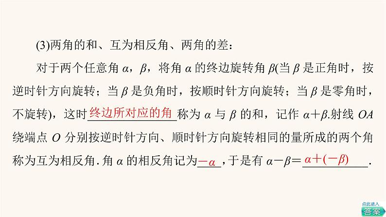 苏教版(2019)高中数学必修第一册第7章三角函数7.17.1.1任意角课件08