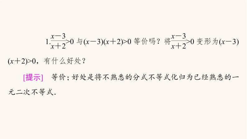 苏教版（2019）高中数学必修第一册第3章不等式3.33.3.2第2课时一元二次不等式的应用课件08
