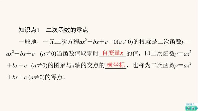 苏教版（2019）高中数学必修第一册第3章不等式3.33.3.1从函数观点看一元二次方程课件06