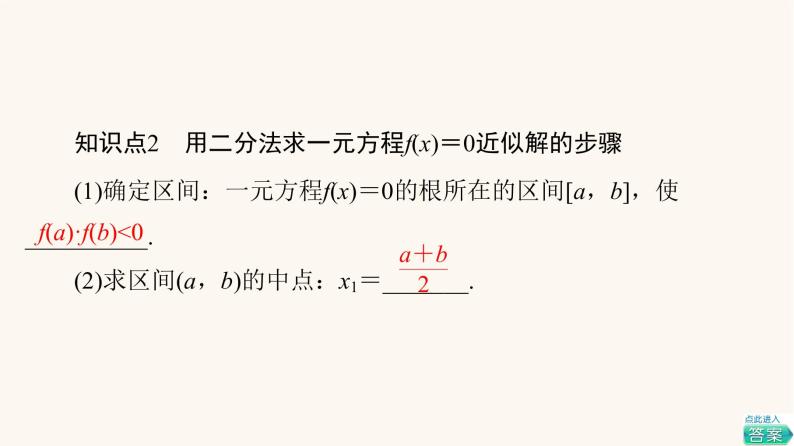 苏教版（2019）高中数学必修第一册第8章函数应用8.18.1.2用二分法求方程的近似解1课件07