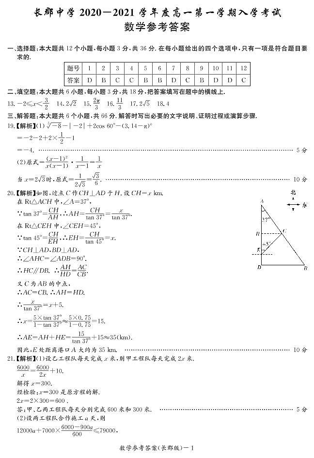长郡中学2020-2021年新高一入学考数学试卷及参考答案01