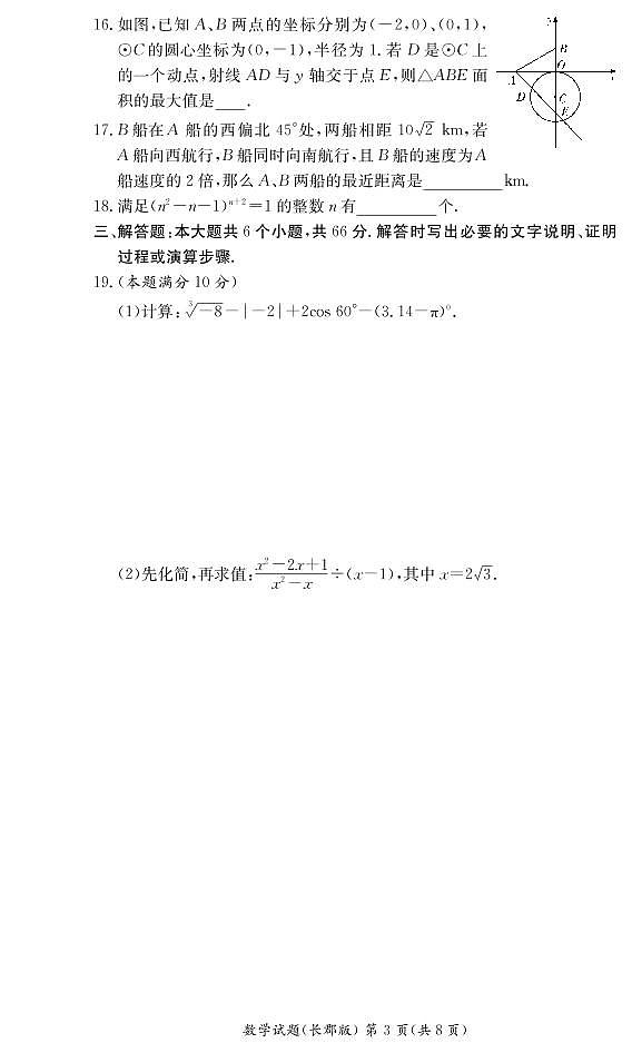 长郡中学2020-2021年新高一入学考数学试卷及参考答案03