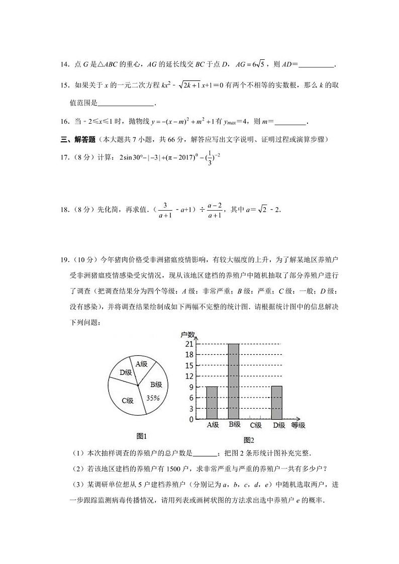长沙市一中2020—2021学年度高一第一学期入学考试数学试卷03