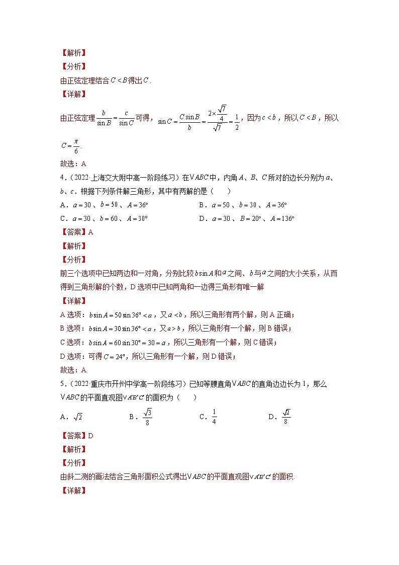 期中押题预测卷(解析版)第2页