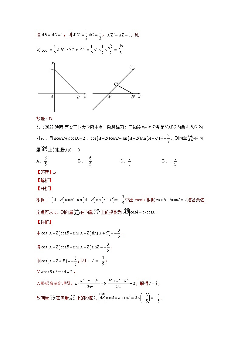 期中押题预测卷(解析版)第3页