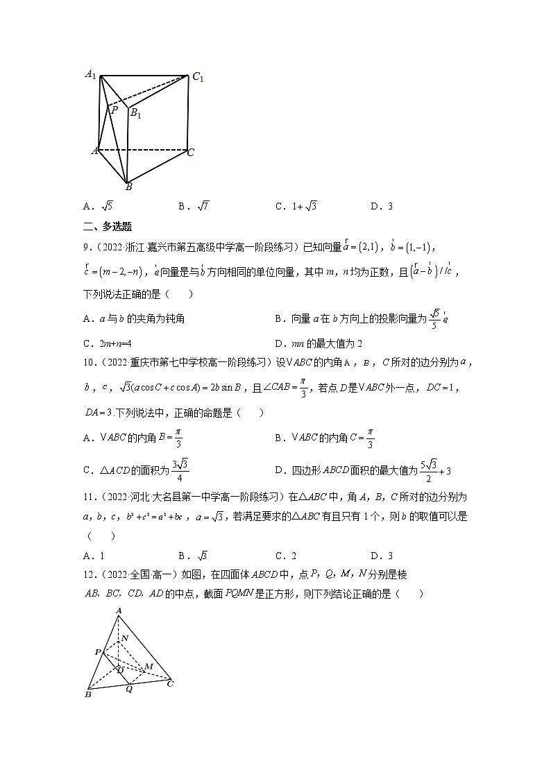 期中押题预测卷(原卷版)第2页
