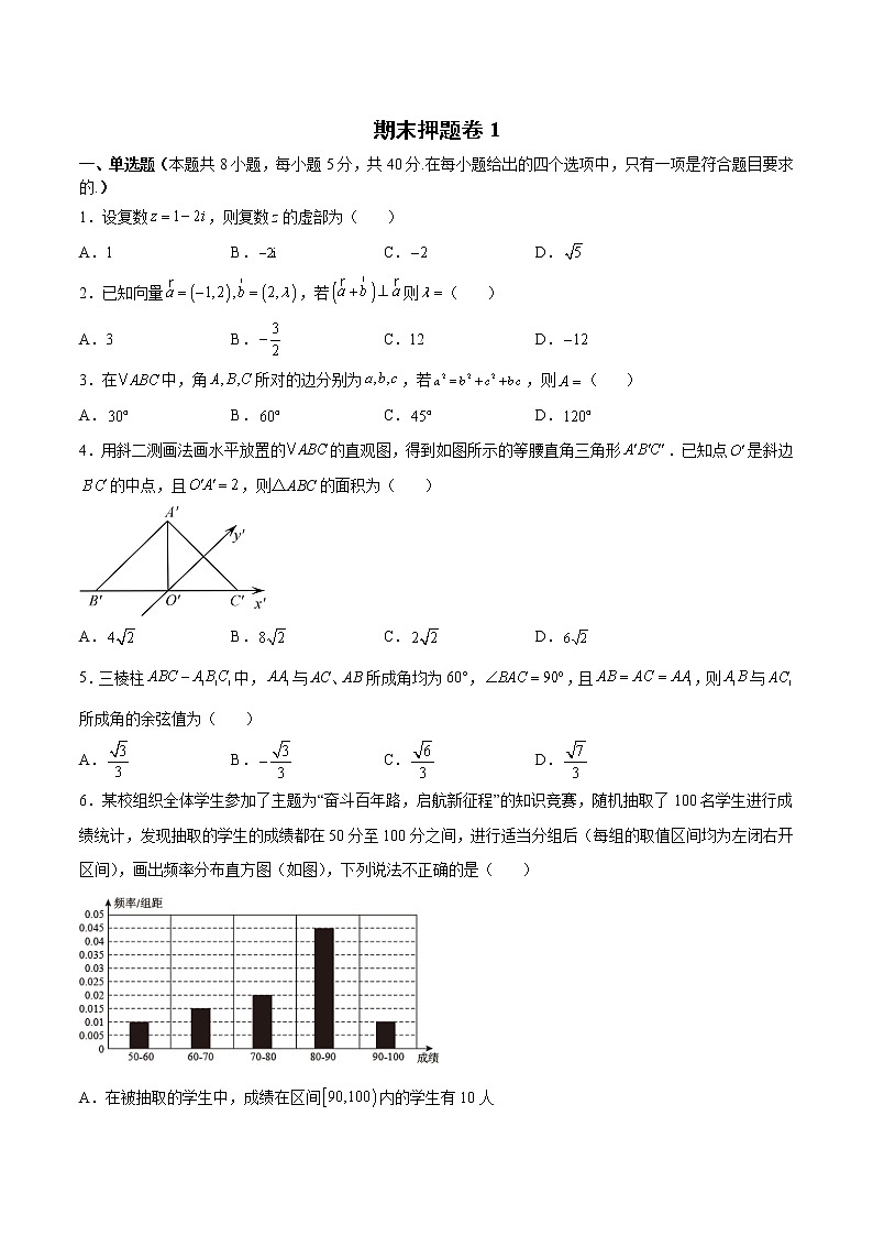 期末押题卷1(原卷版)第1页