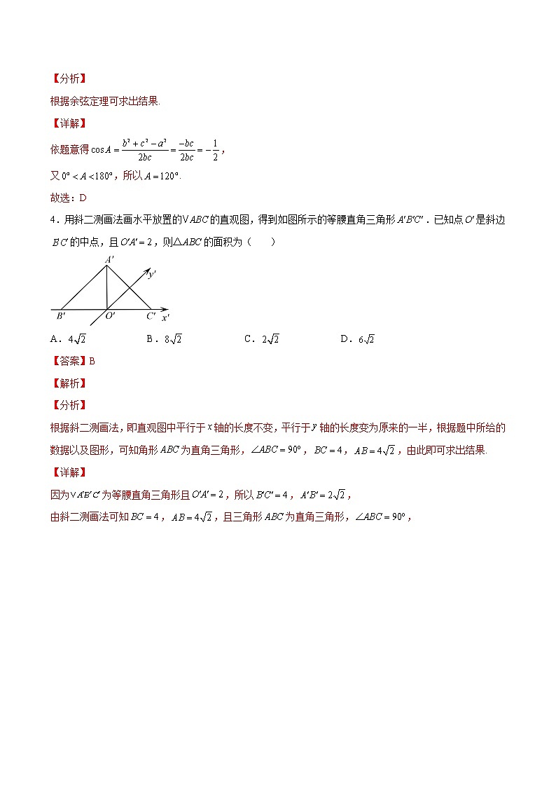 期末押题卷1(解析版)第2页