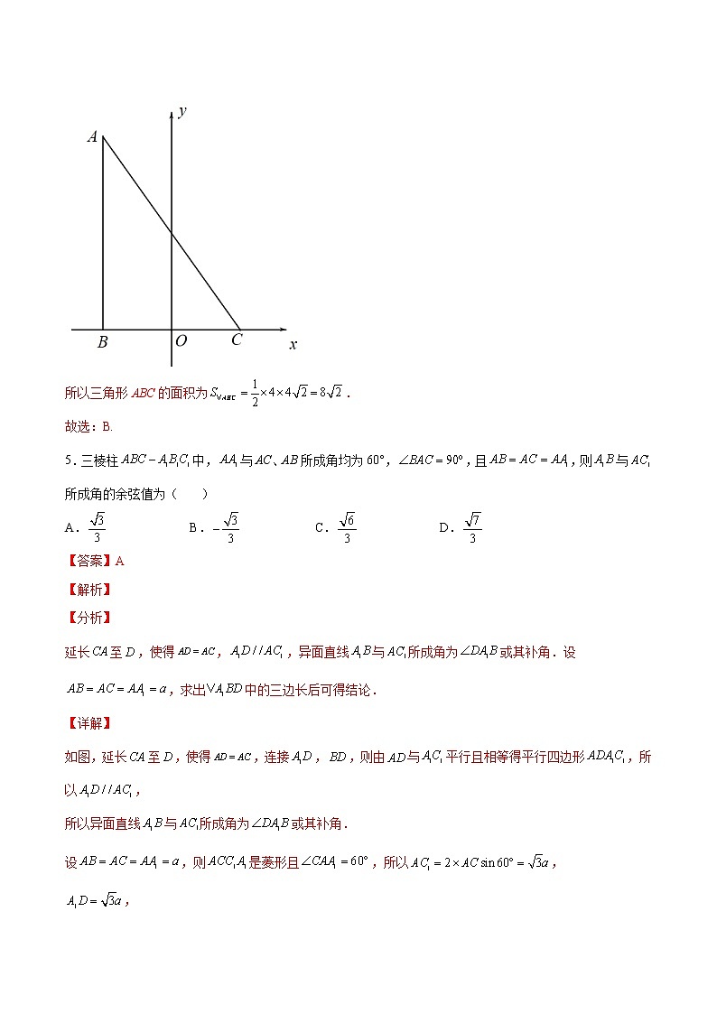 期末押题卷1(解析版)第3页