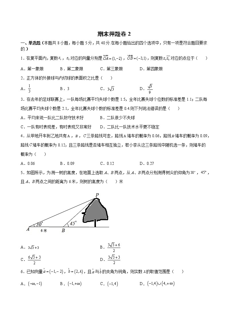 期末押题卷2(原卷版)第1页