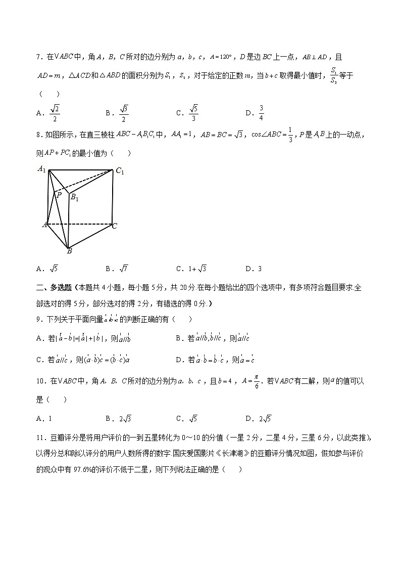 期末押题卷2(原卷版)第2页
