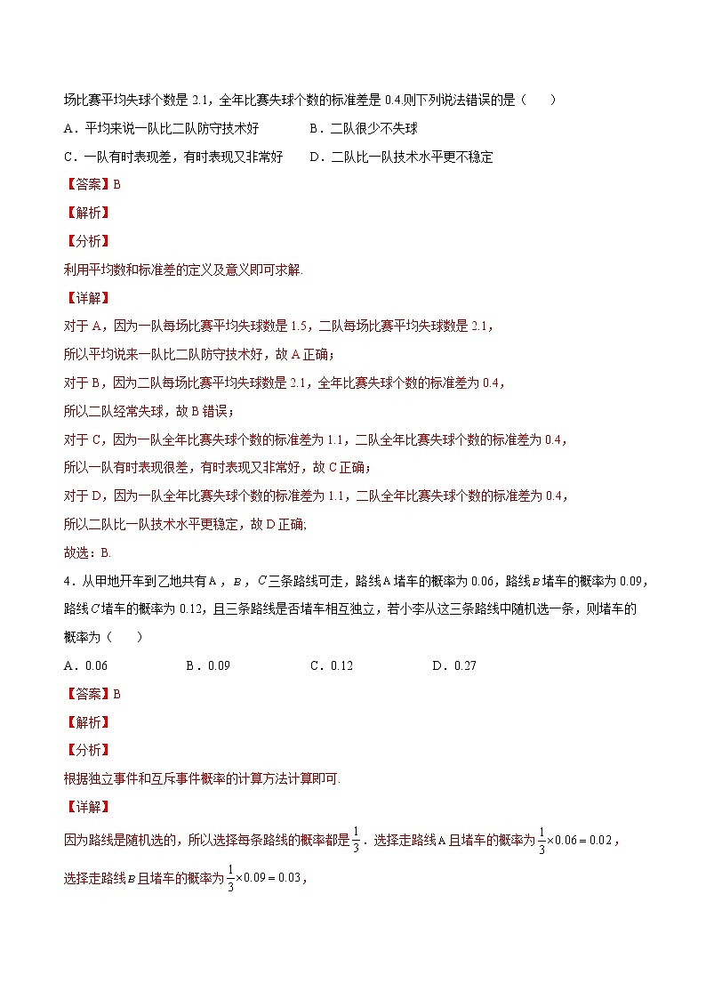 期末押题卷2(解析版)第2页
