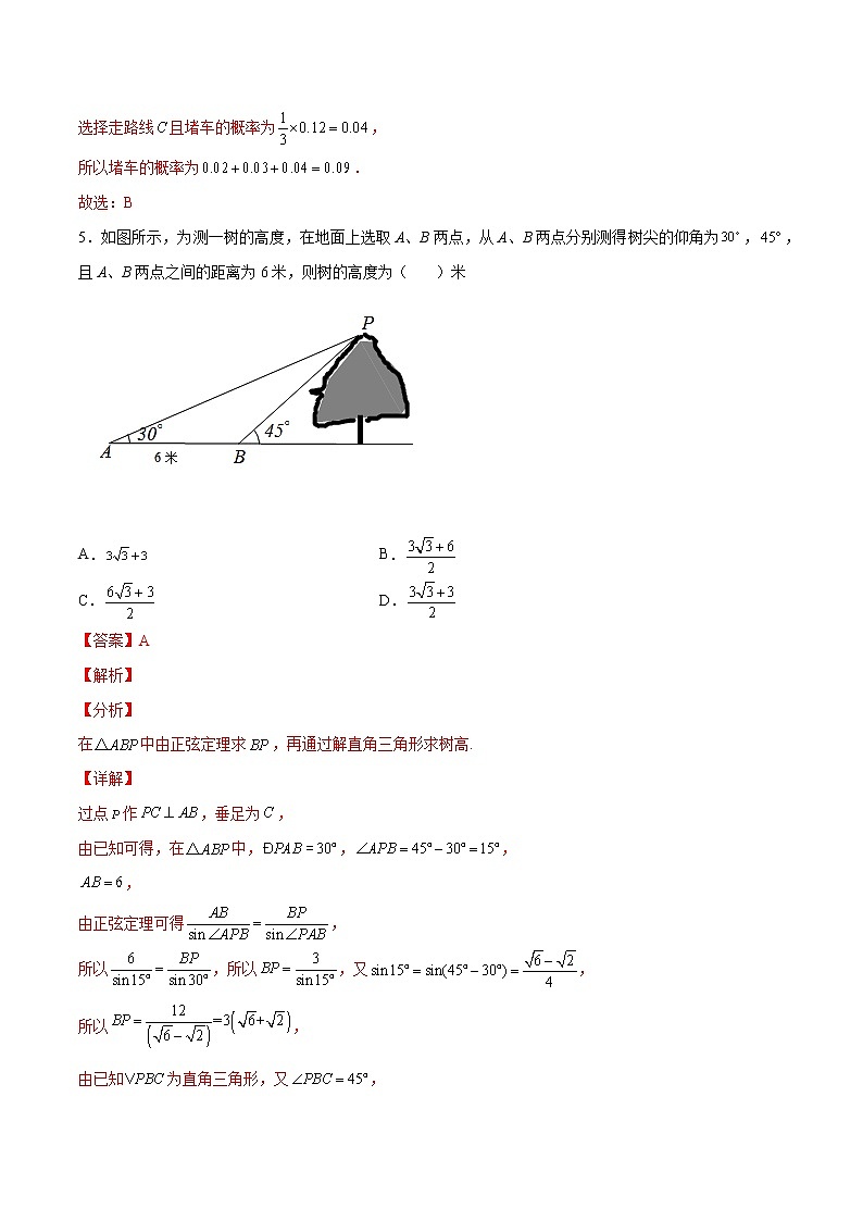 期末押题卷2(解析版)第3页