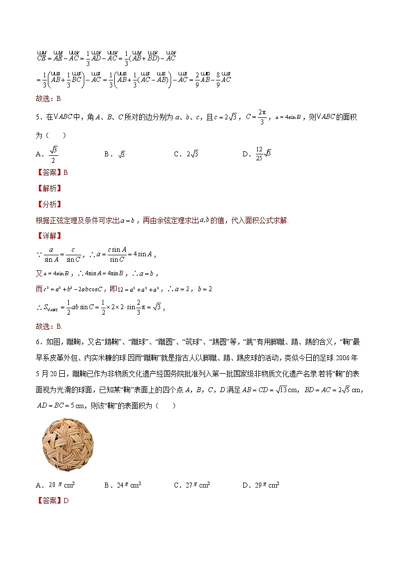 期末押题卷3(解析版)第3页