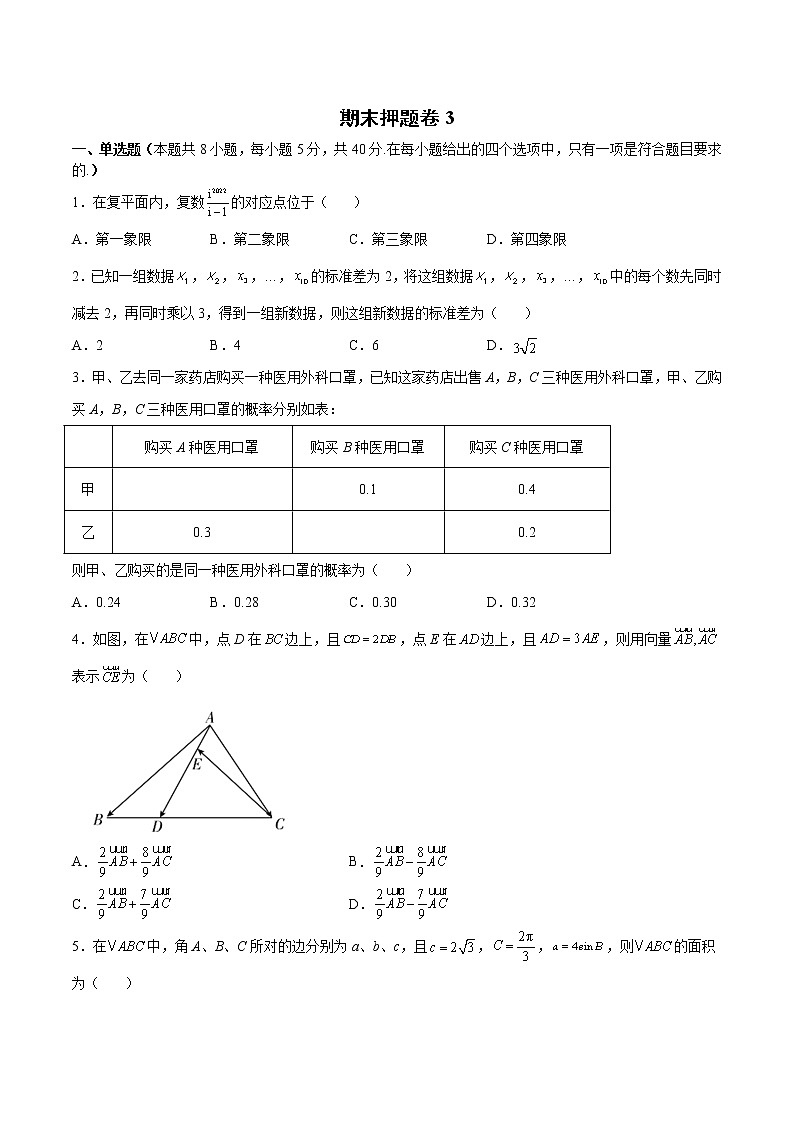 期末押题卷3(原卷版)第1页