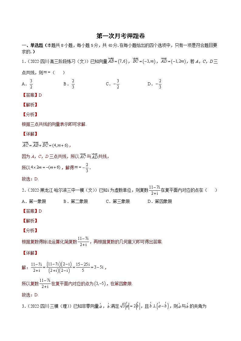第一次月考押题卷(考试范围:第六-七章)(解析版)第1页