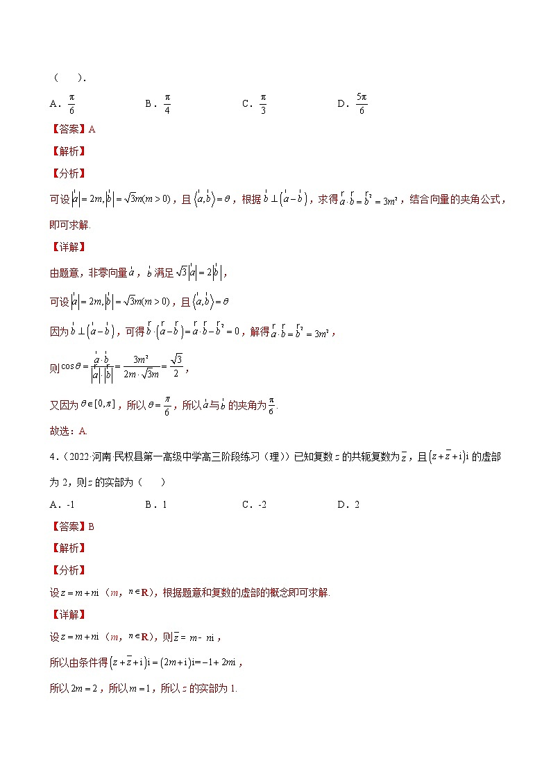 第一次月考押题卷(考试范围:第六-七章)(解析版)第2页