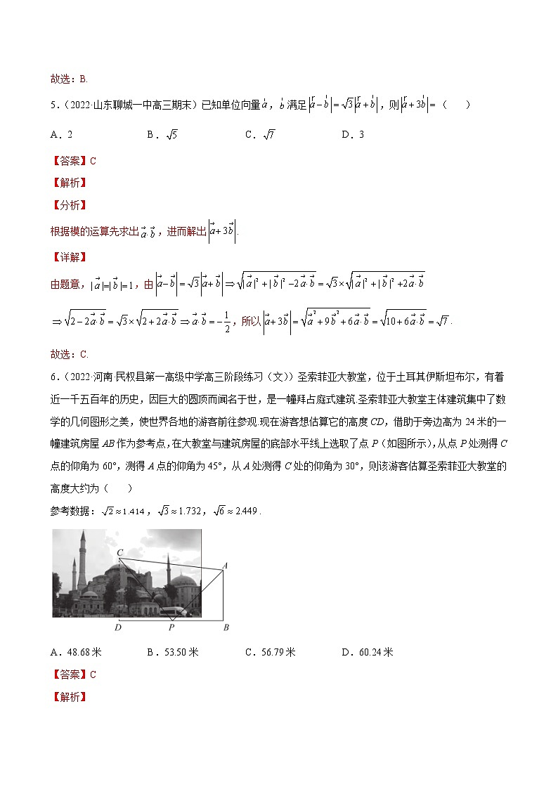 第一次月考押题卷(考试范围:第六-七章)(解析版)第3页