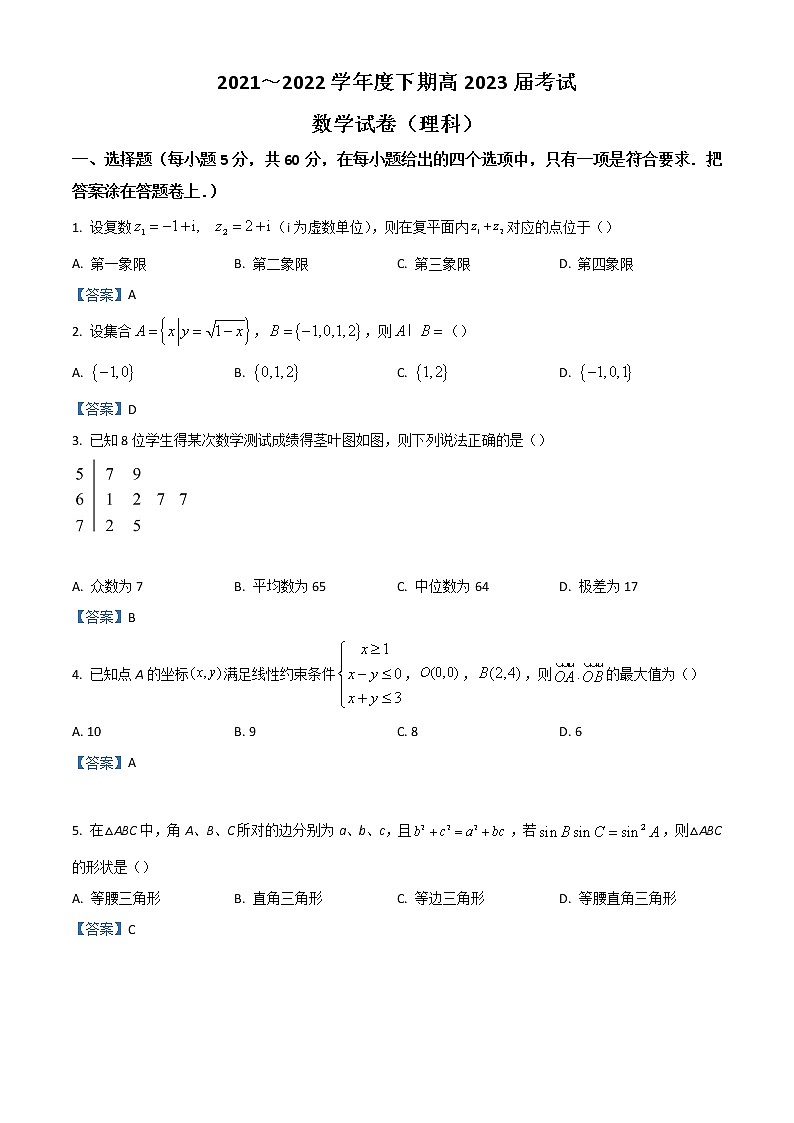 2022成都七中高二下学期6月月考试题数学(理)含答案第1页