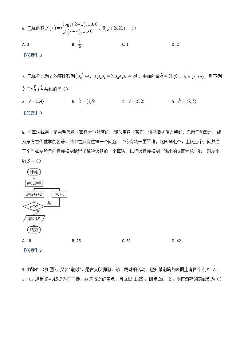 2022成都七中高二下学期6月月考试题数学(理)含答案第2页