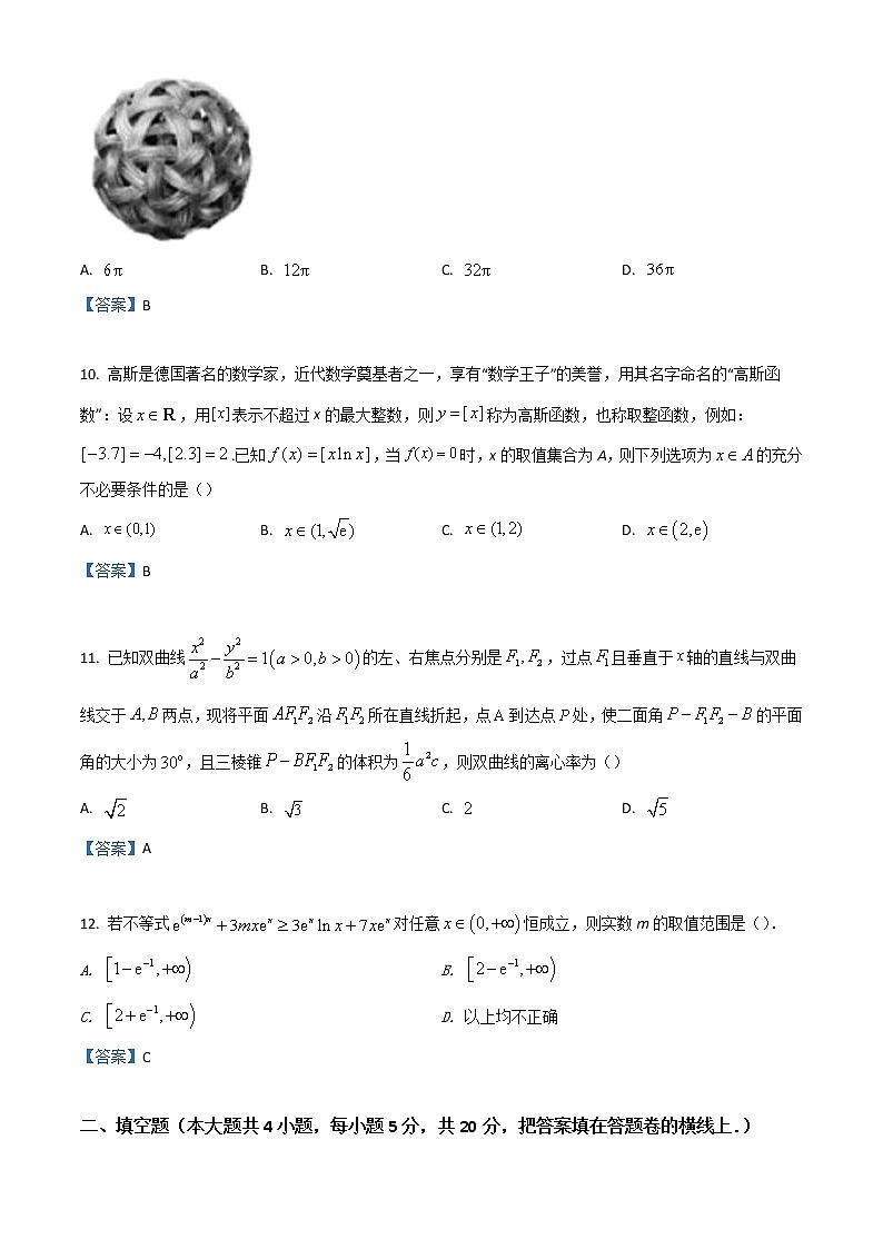 2022成都七中高二下学期6月月考试题数学(理)含答案第3页