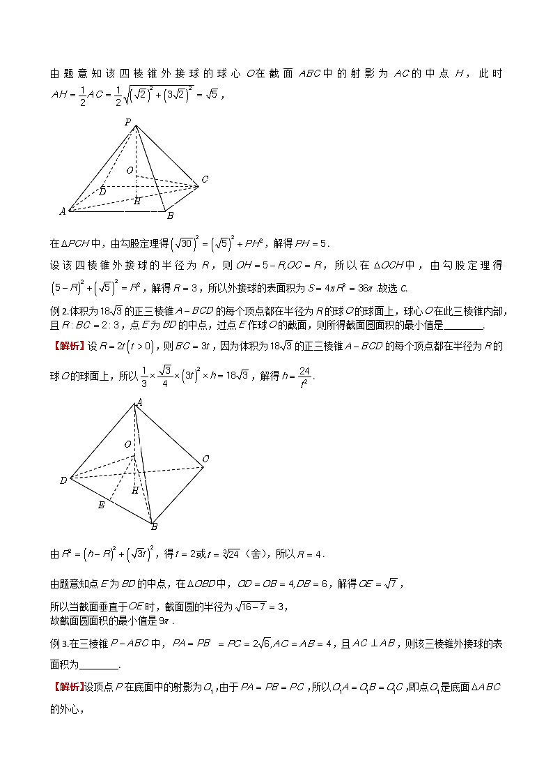 专题06 侧棱相等模型(解析版)第2页