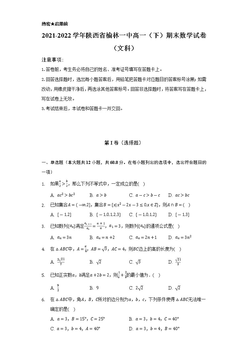2021-2022学年陕西省榆林一中高一(下)期末数学试卷(文科)(Word解析版)第1页