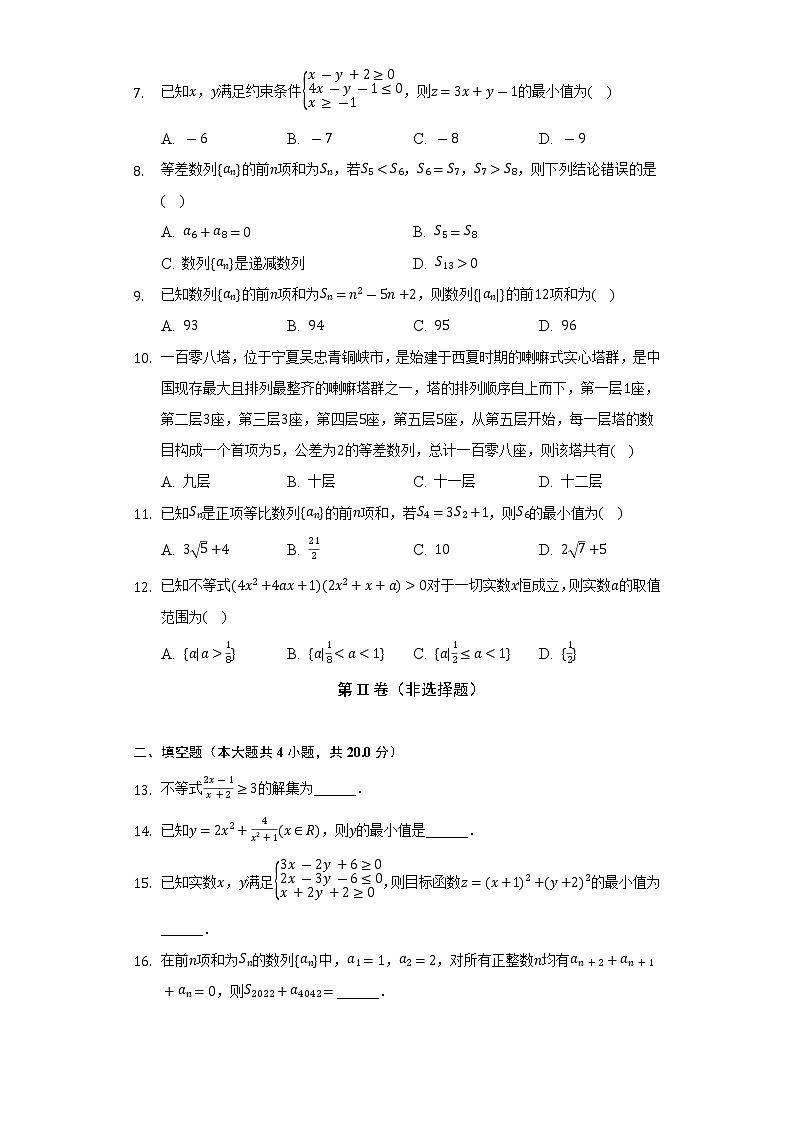 2021-2022学年陕西省榆林一中高一(下)期末数学试卷(文科)(Word解析版)第2页