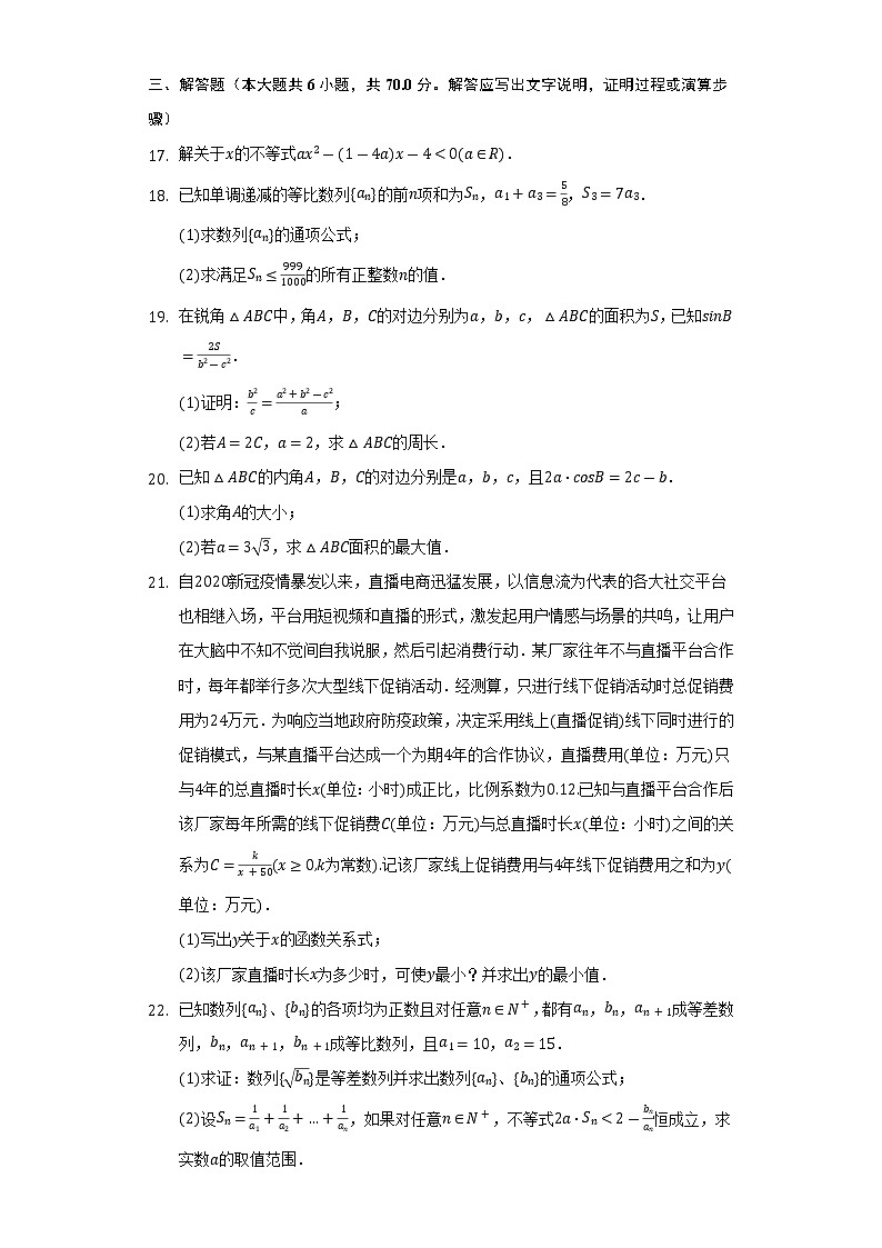 2021-2022学年陕西省榆林一中高一(下)期末数学试卷(文科)(Word解析版)第3页