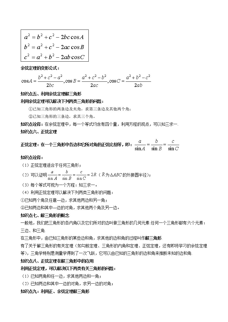 6.4 平面向量的应用(原卷版)第2页