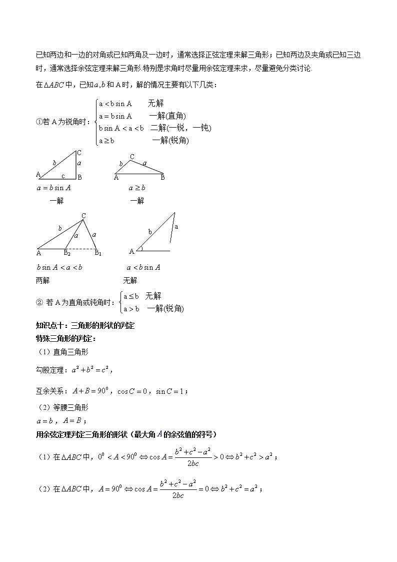 6.4 平面向量的应用(原卷版)第3页