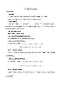 高中數(shù)學(xué)7.3* 復(fù)數(shù)的三角表示課堂檢測(cè)