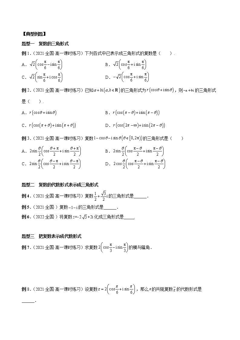 7.3 复数的三角表示(原卷版)第2页