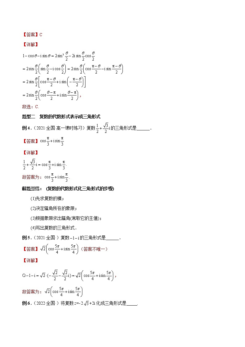 7.3 复数的三角表示(解析版)第3页