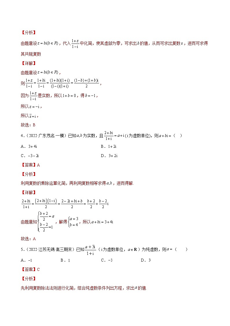 第七章 复数 单元测试卷-高一数学新教材同步配套教学讲义(人教A版2019必修第二册)02