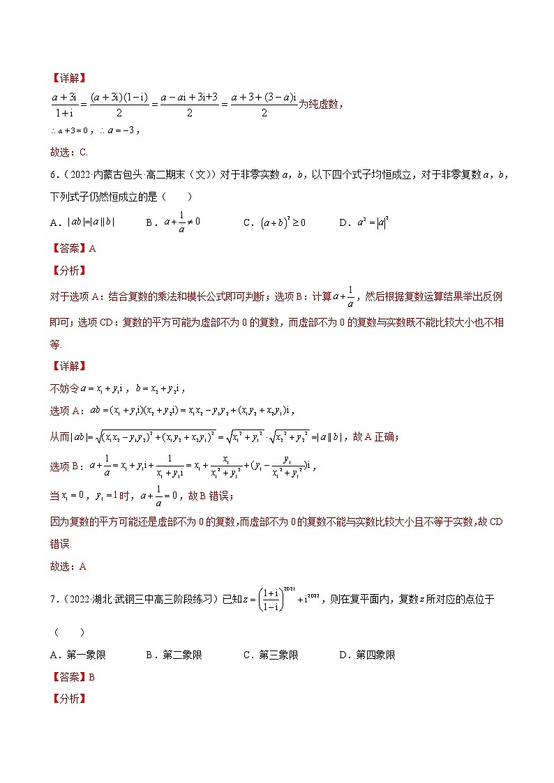 第七章 复数 单元测试卷-高一数学新教材同步配套教学讲义(人教A版2019必修第二册)03