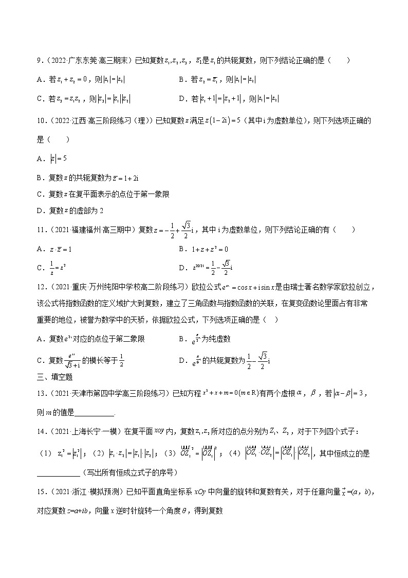 第七章 复数 单元测试卷-高一数学新教材同步配套教学讲义(人教A版2019必修第二册)02