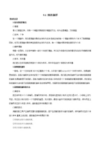 人教A版 (2019)必修 第二冊(cè)9.1 隨機(jī)抽樣同步達(dá)標(biāo)檢測(cè)題