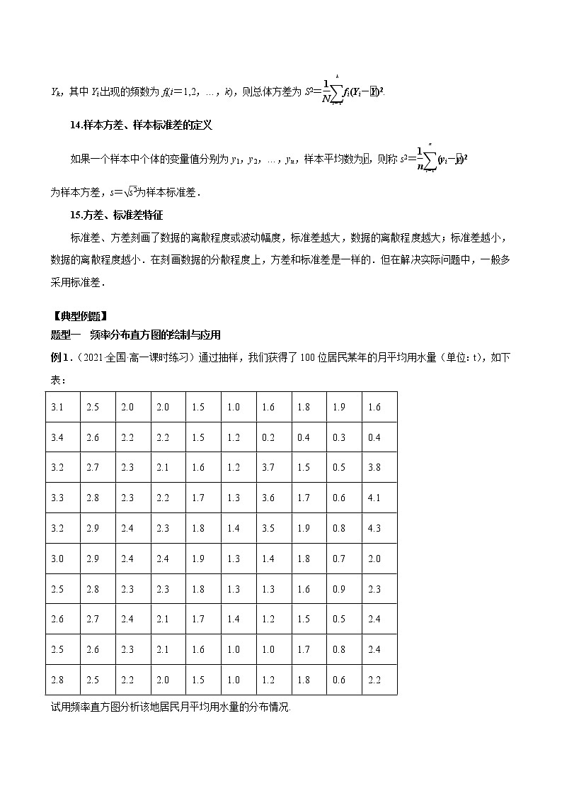 9.2 用樣本估計(jì)總體（原卷版）第3頁