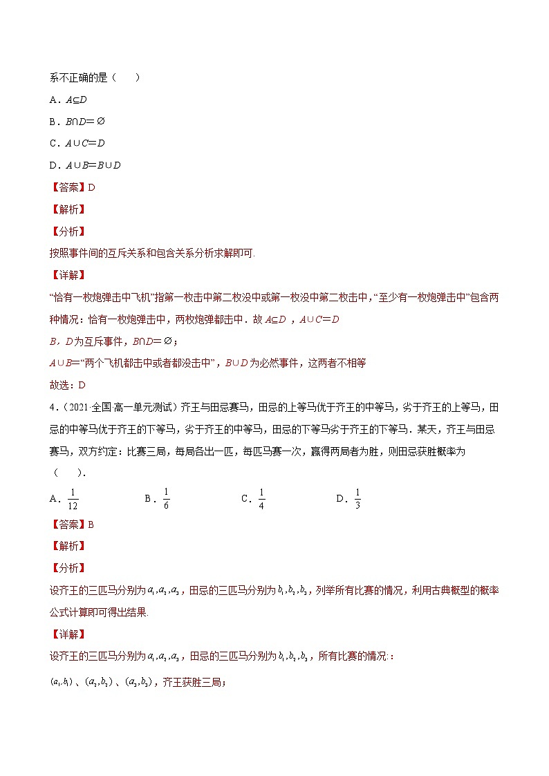 第十章 概率 单元测试卷-高一数学新教材同步配套教学讲义(人教A版2019必修第二册)02