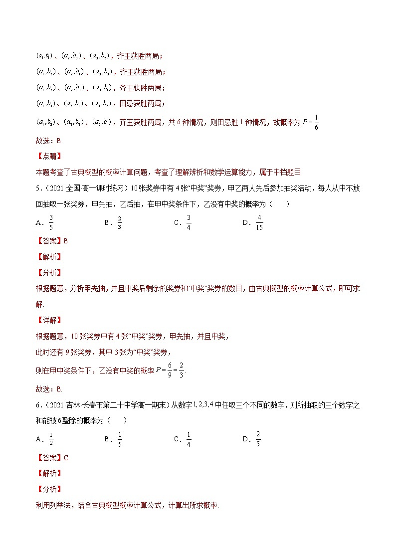 第十章 概率 单元测试卷-高一数学新教材同步配套教学讲义(人教A版2019必修第二册)03