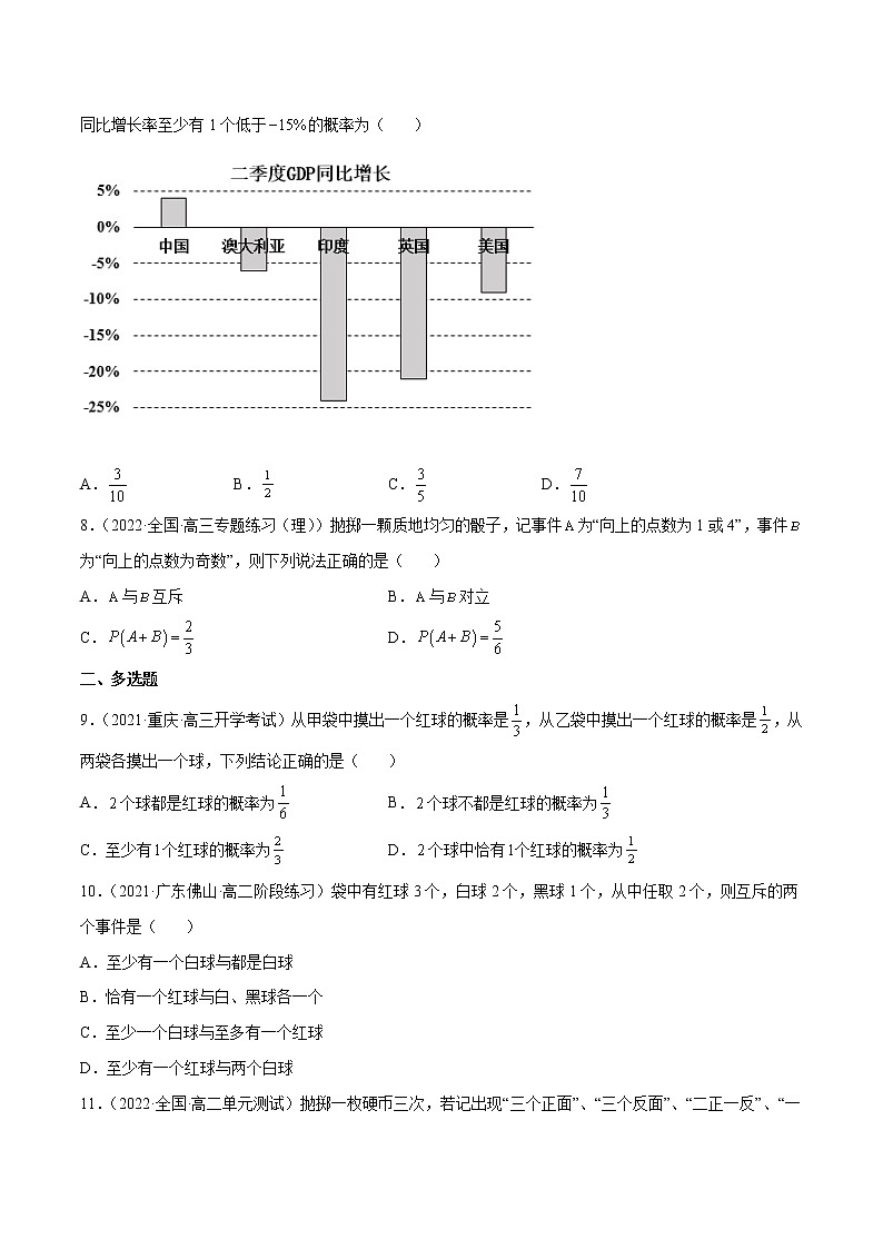 第十章 概率 单元测试卷-高一数学新教材同步配套教学讲义(人教A版2019必修第二册)02