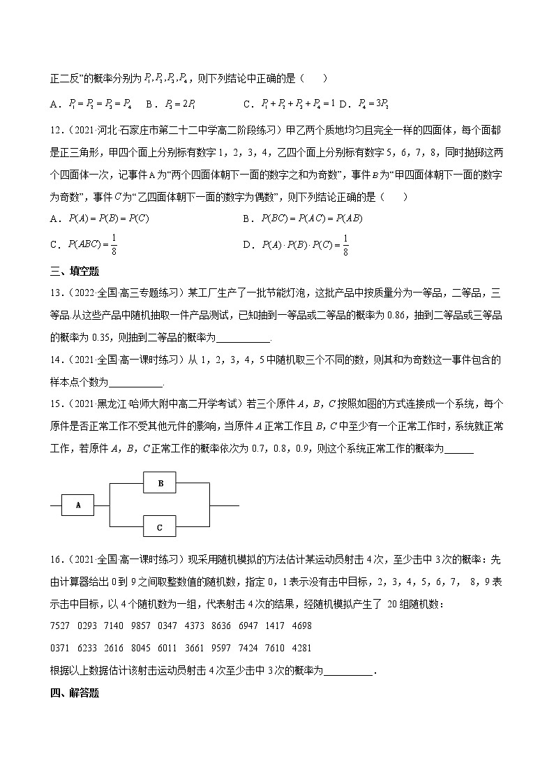 第十章 概率 单元测试卷-高一数学新教材同步配套教学讲义(人教A版2019必修第二册)03